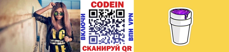 Кодеин Purple Drank  Щигры 